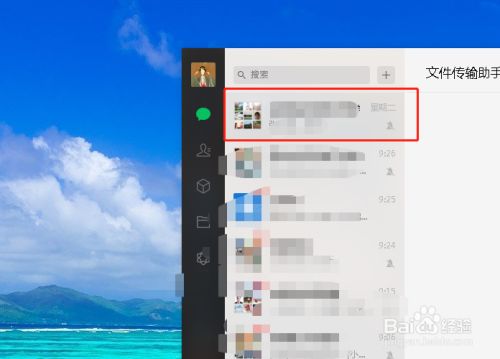 如何将电脑微信群聊进行置顶?