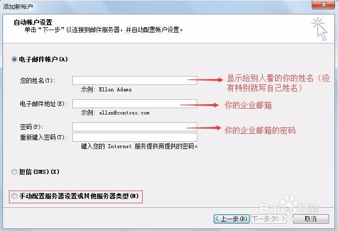 Microsoft Outlook 2010如何添加企业邮箱