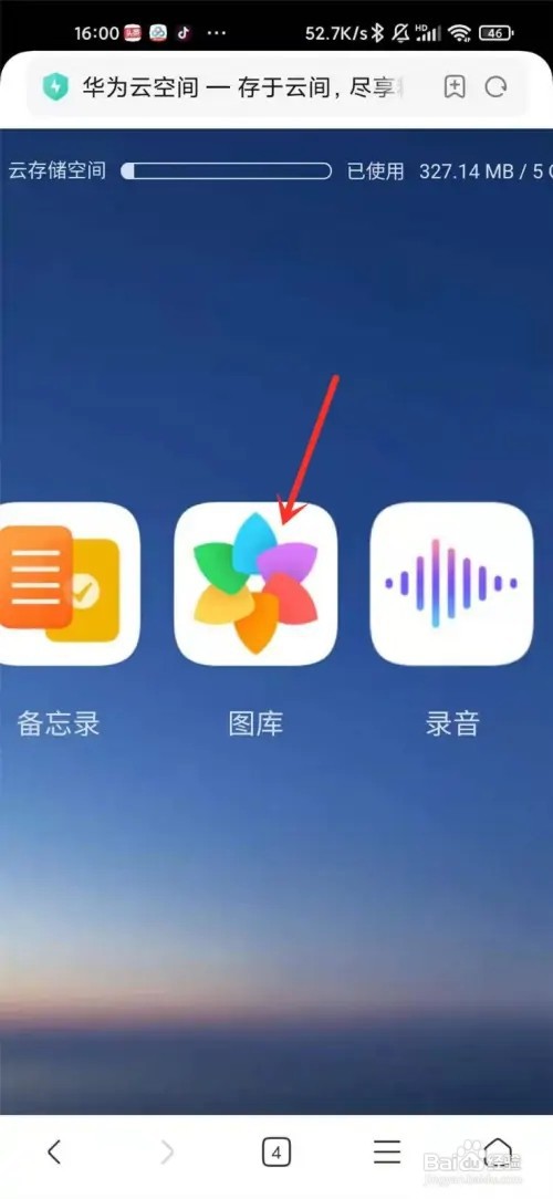 小米手机如何打开华为云相册