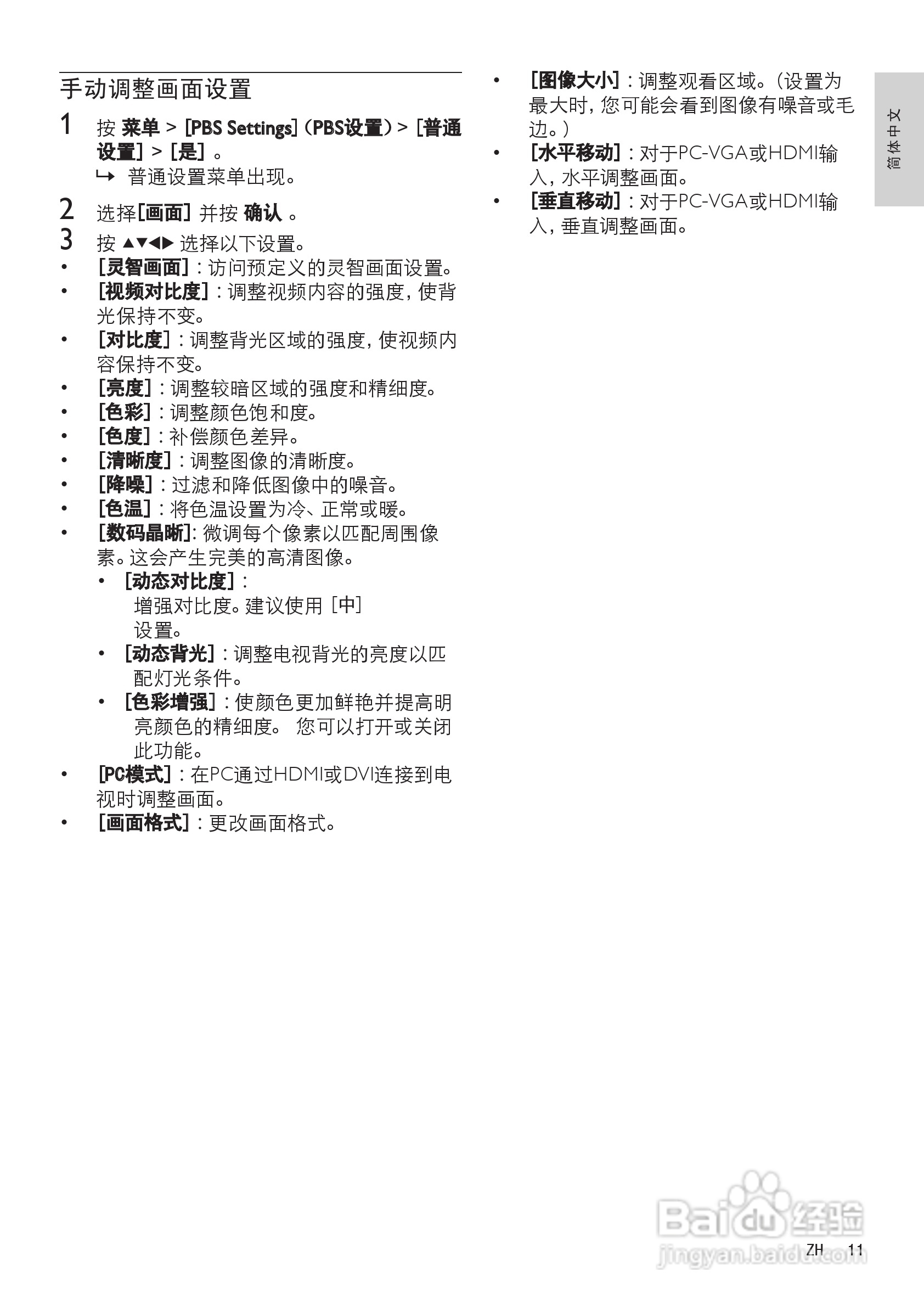 飞利浦37HFL5382/93液晶彩电使用说明书:[2]