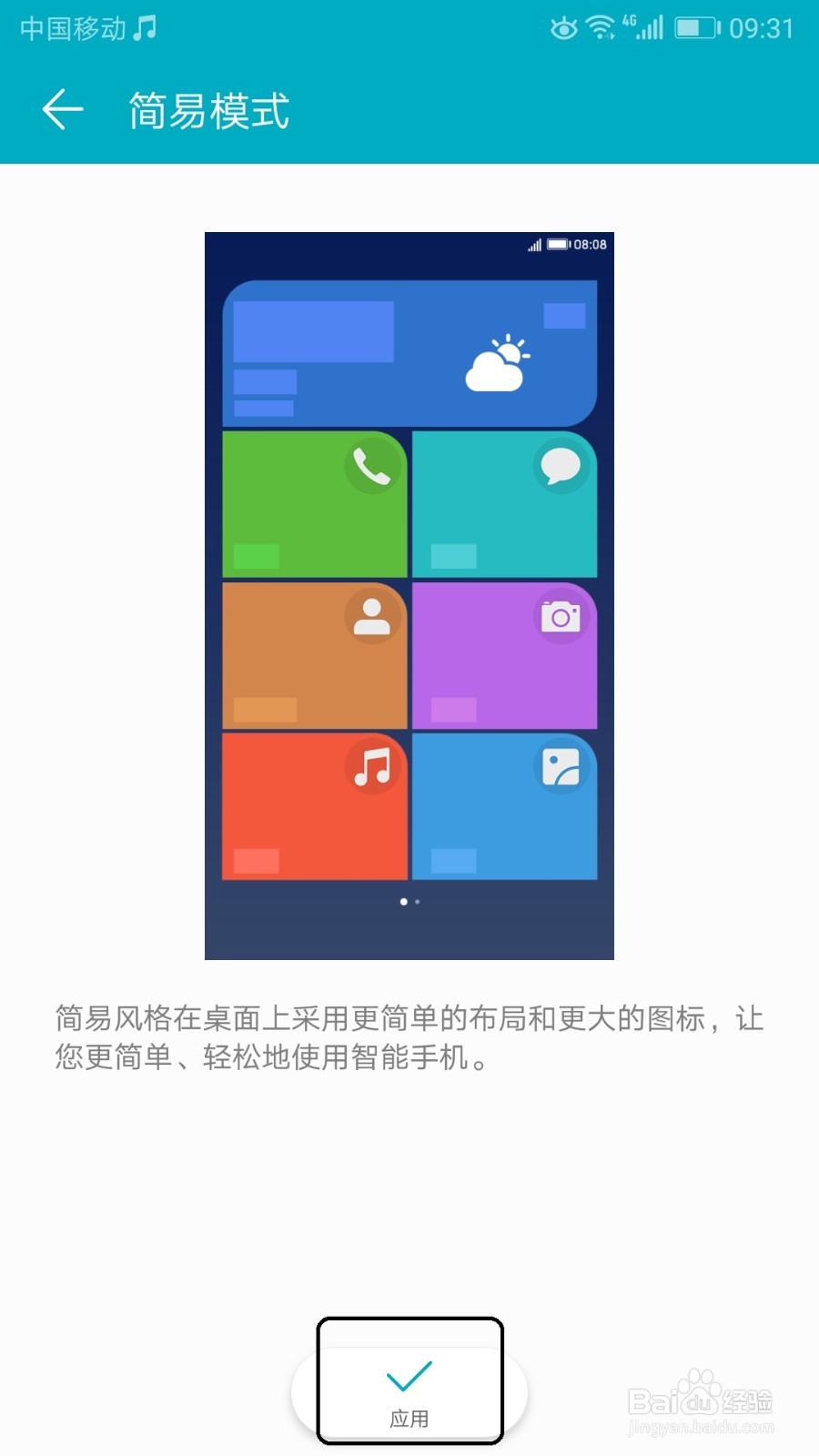 荣耀手机怎么开启简易模式