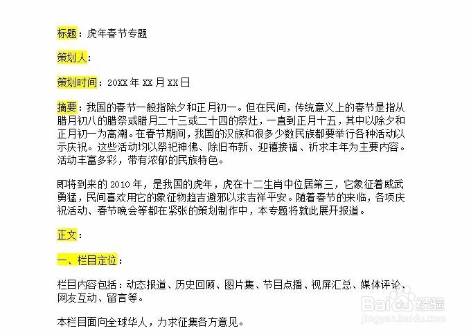 出版专业考试写作题 专题策划方案怎么写