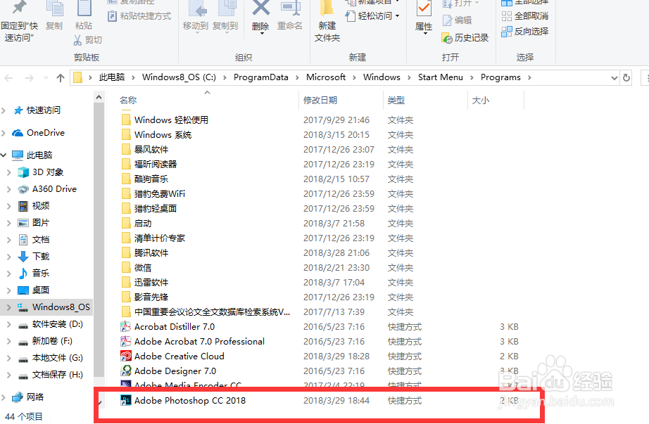 如何查找电脑软件的文件安装位置