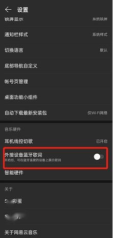 网易云音乐如何打开外接蓝牙设备歌词?