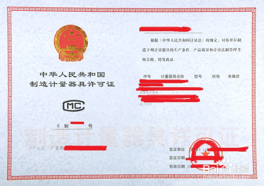 详细教你如何办理制造计量器具许可证