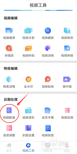 如何制作视频配音
