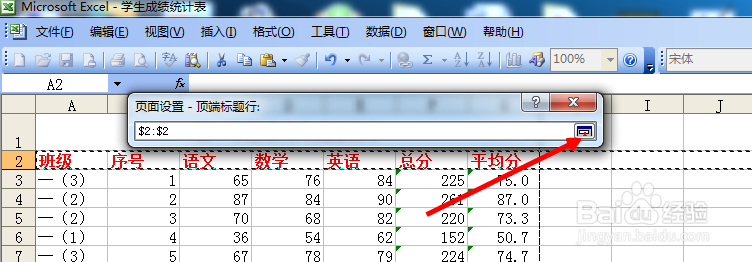 电子表格如何进行页面设置