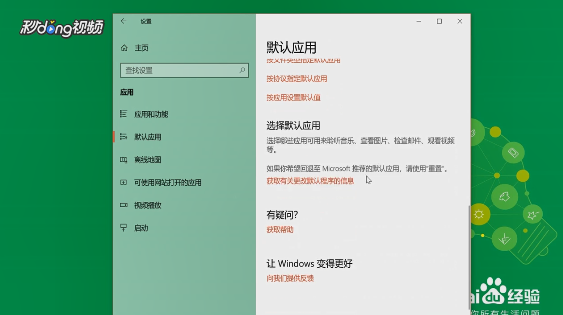 windows10如何修改默认打开程序
