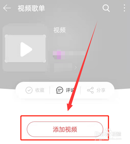 网易云音乐怎么创建视频歌单