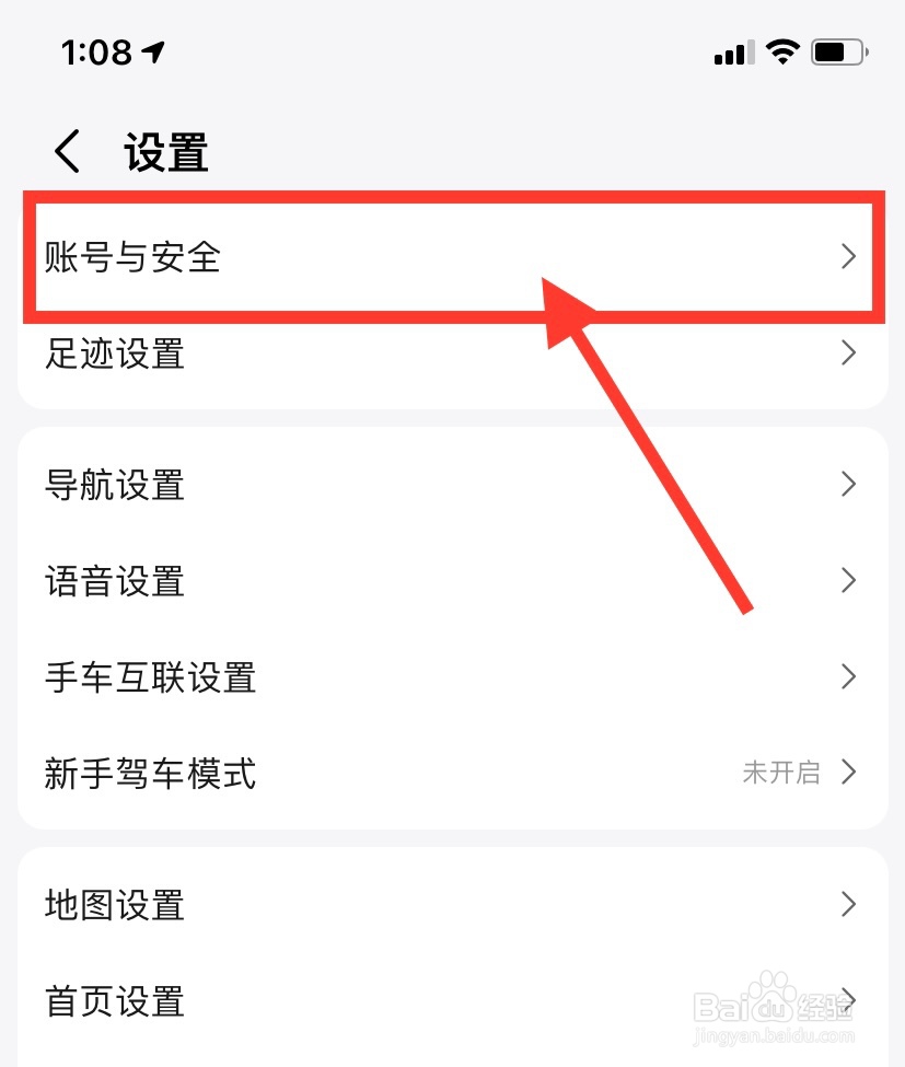 高德地图怎么更换绑定手机号