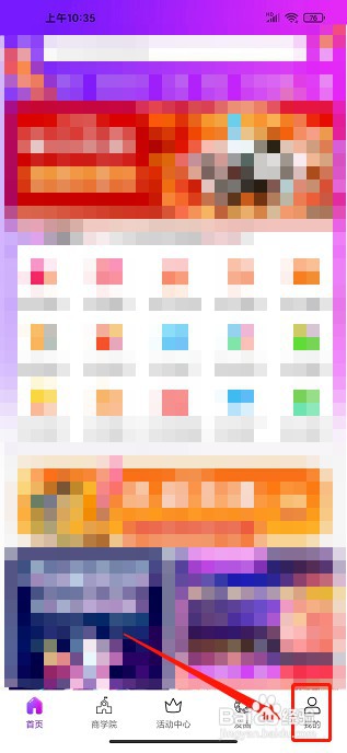 万象星选app如何修改密码