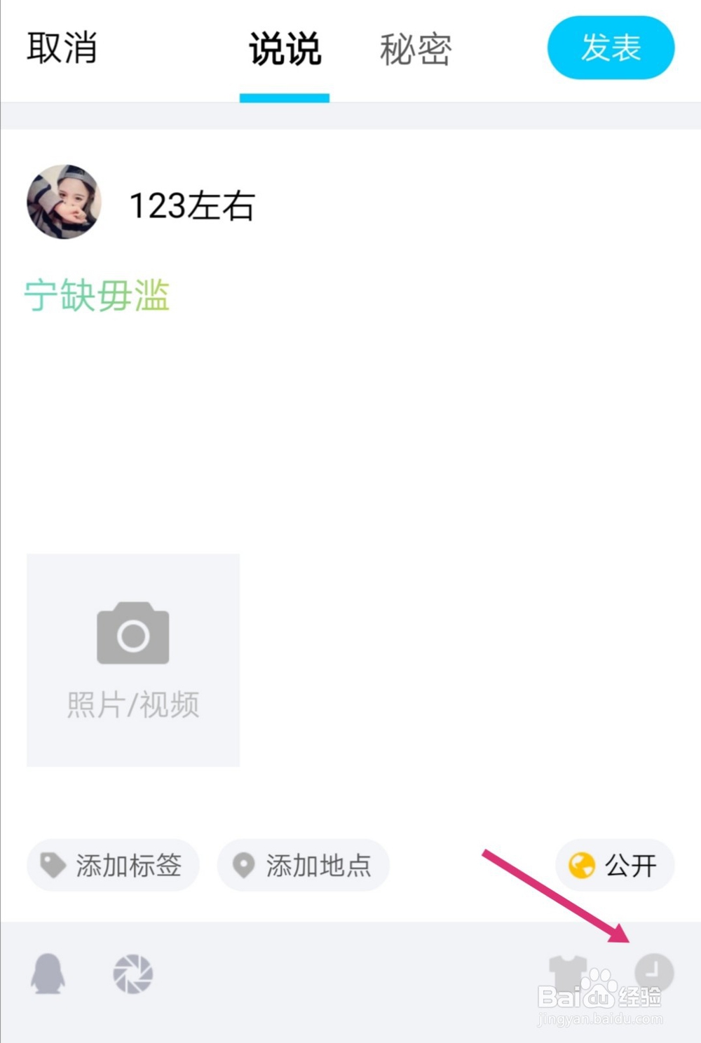 qq空间怎么发表定时说说？