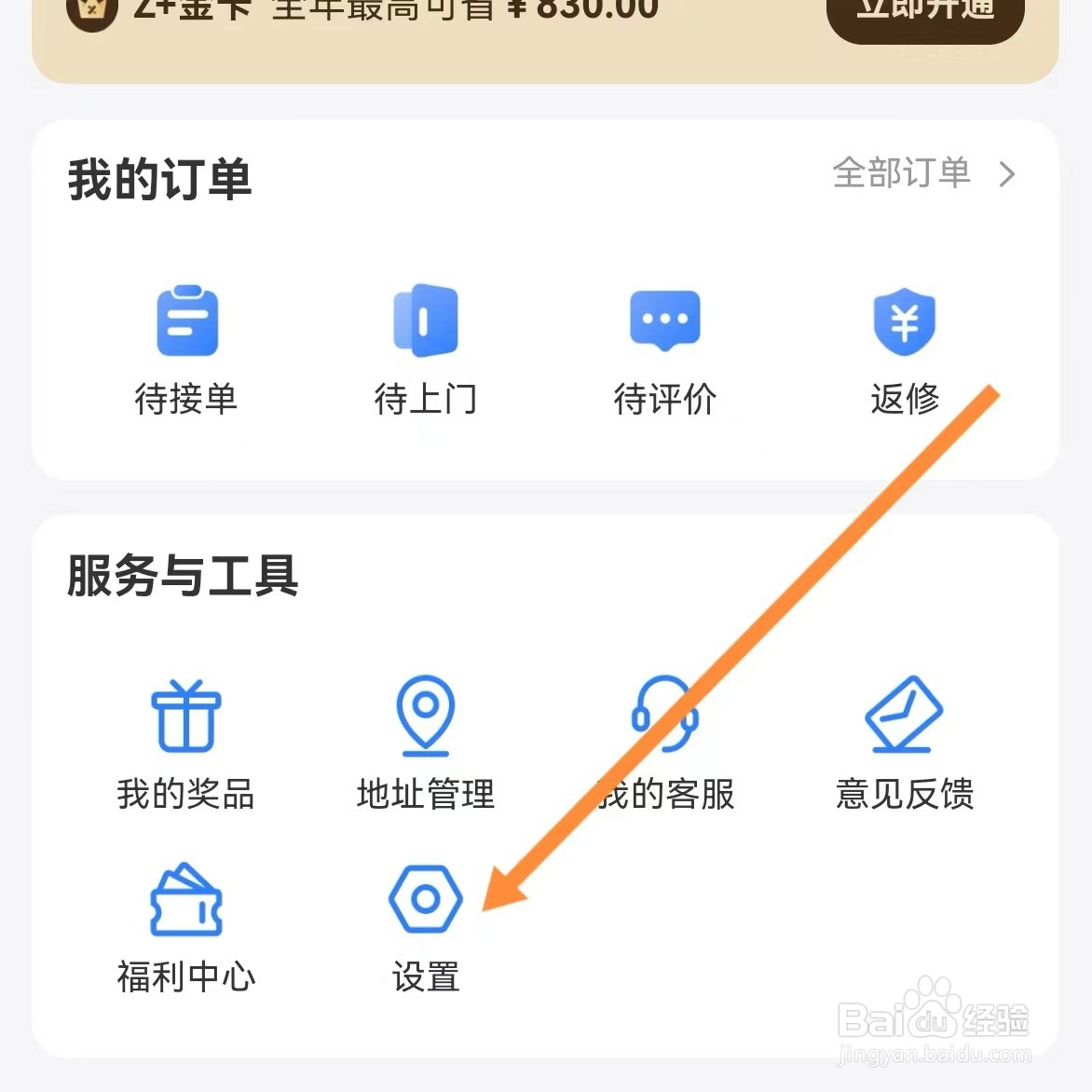 啄木鸟家庭维修如何查找注销账户