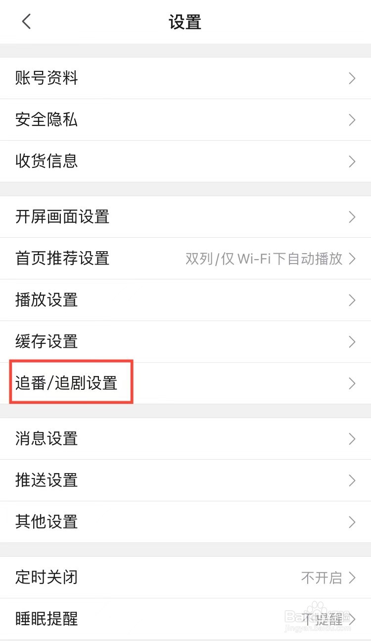 哔哩哔哩修仙模式怎么打开