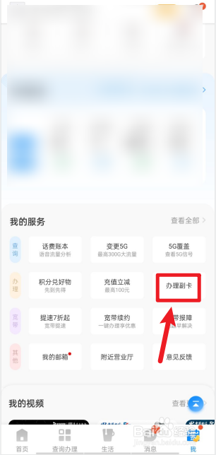 电信卡如何申请办理副卡