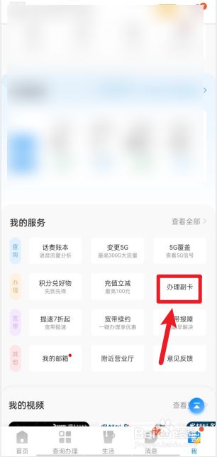 电信卡如何申请办理副卡?