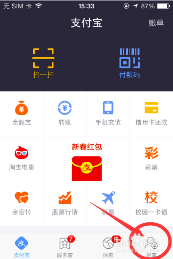怎么查看自己的支付宝芝麻信用分?