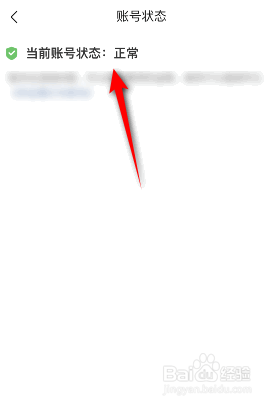 作业帮是如何查看账号状态的