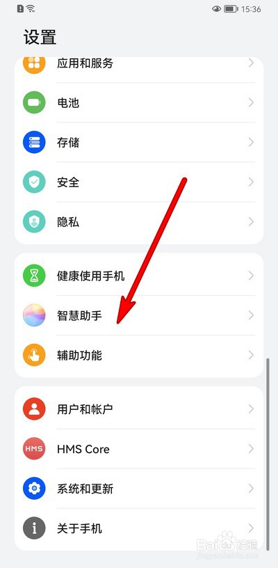 华为手机智慧语音检查更新在哪
