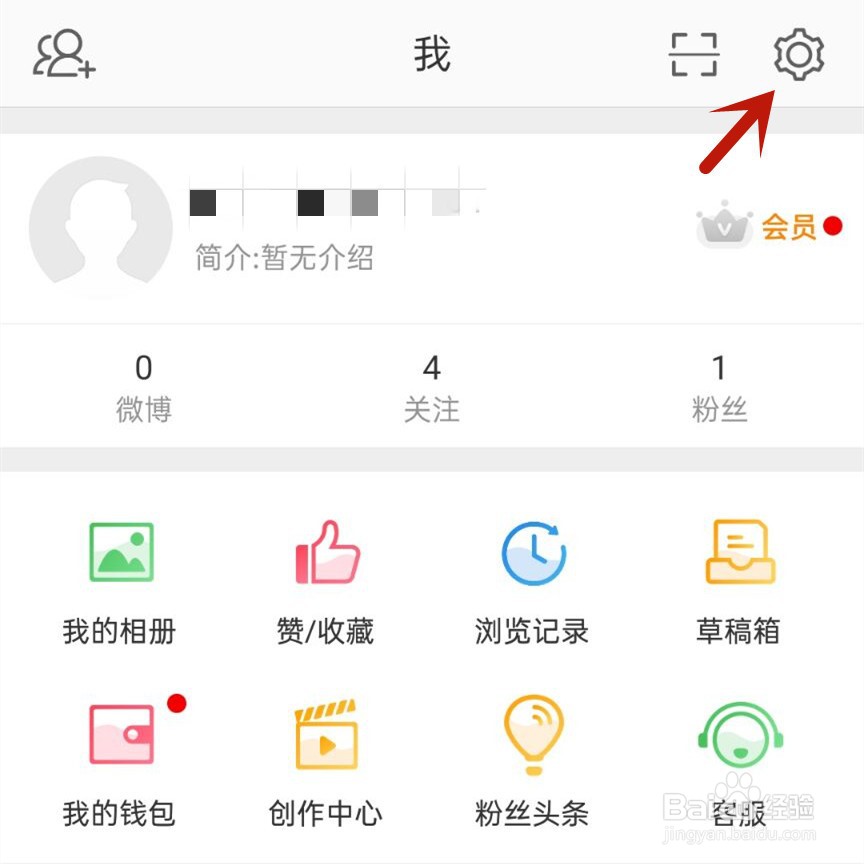 微博上线提醒怎么设置