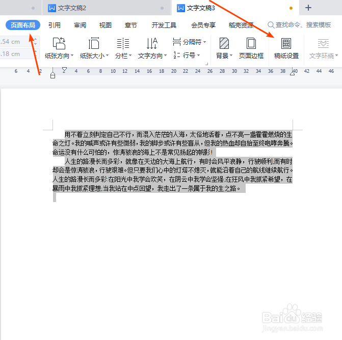 如何在word中对当前文档设置方格稿纸样式？