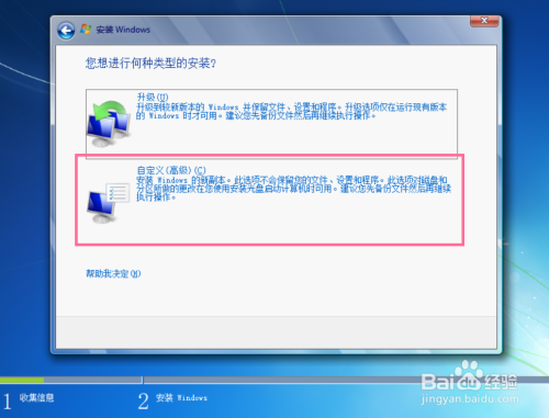 如何安装 Windows 7系统