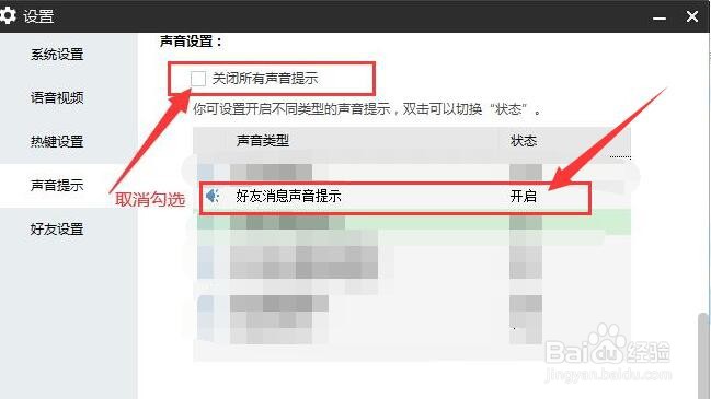 YY语音会有声音提醒好友发来消息？