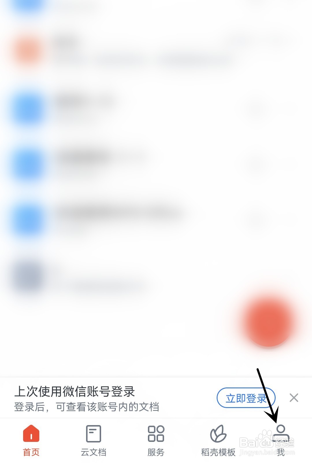 WPS Office怎么找到我的课程