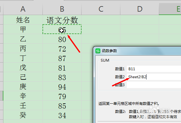Excel如何进行跨表求和
