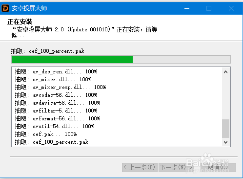 怎样安装安卓投屏大师电脑端