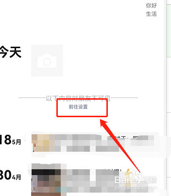 从哪里设置微信让别人查看的范围