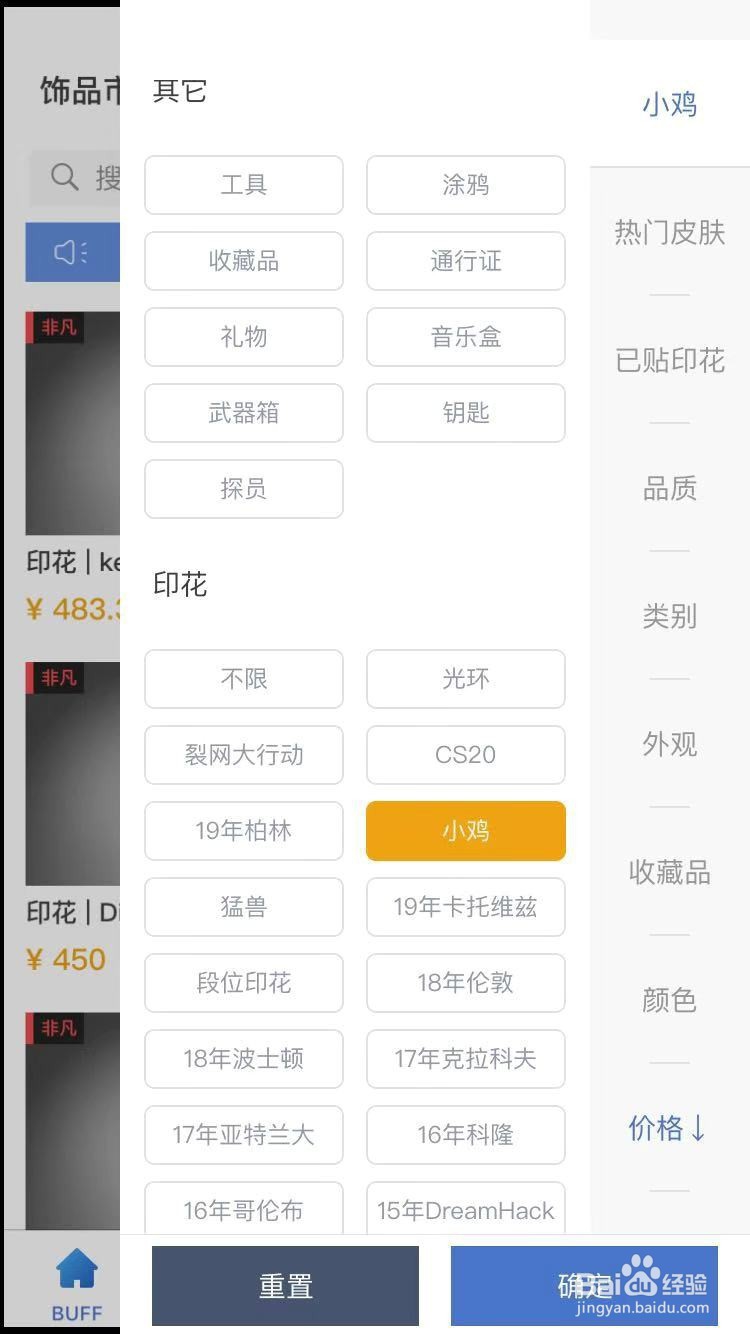 CSGO怎么购买小鸡印花的皮肤
