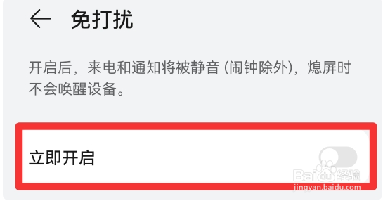免打扰模式怎么关闭