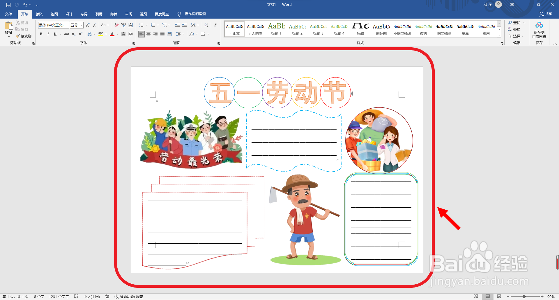 五一节的小报怎么画