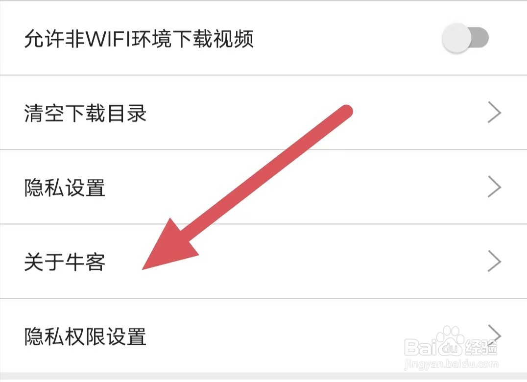 牛客怎么查看账号注销