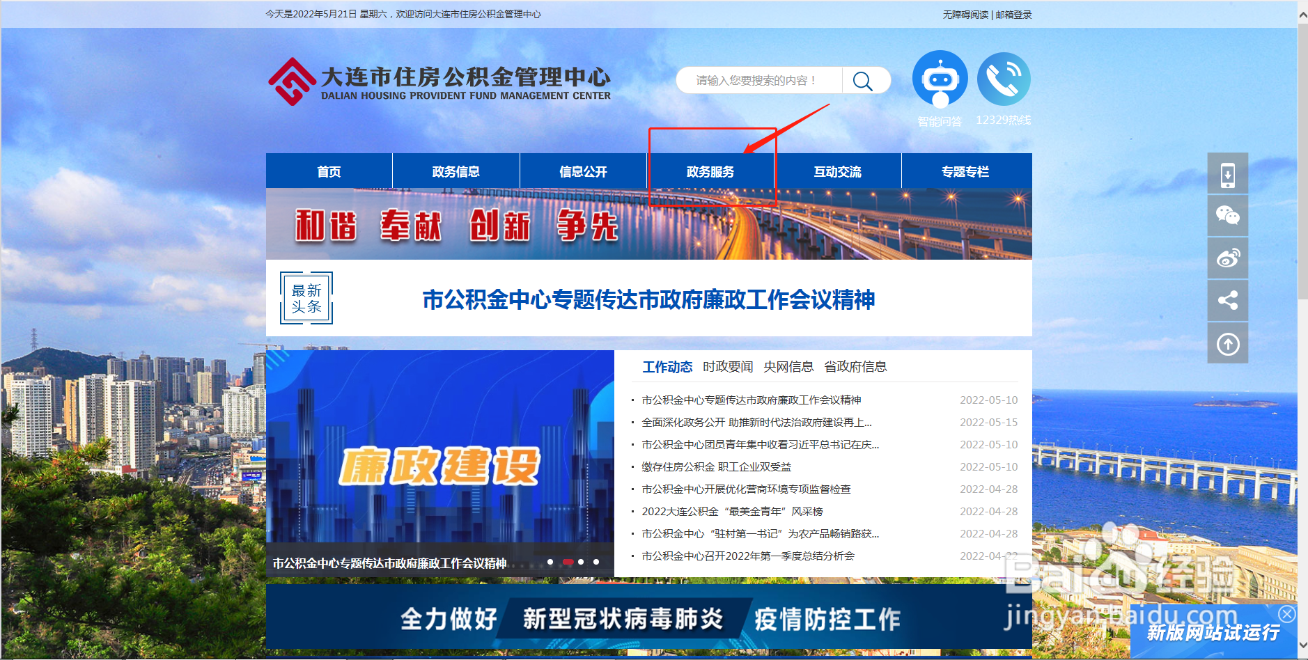 大连公积金可网上提取流程
