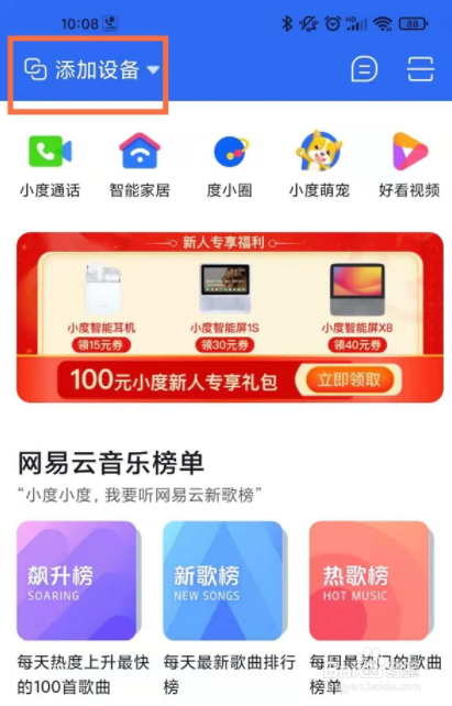 小度智能屏如何连接wifi