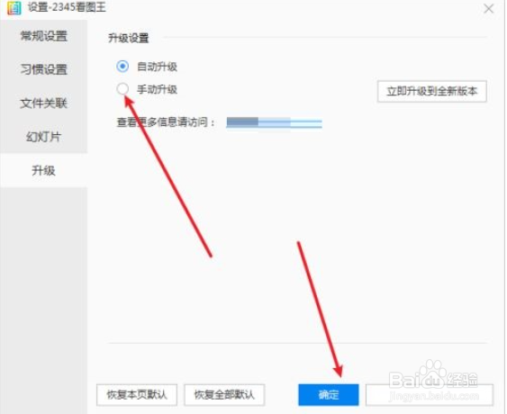 2345看图王设置手动升级的方法