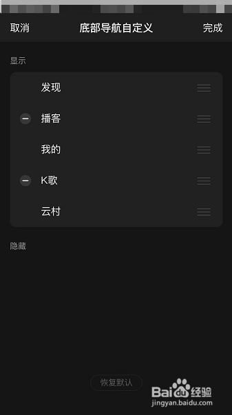网易云音乐怎么自定义底部导航