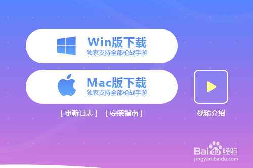 网易手游助手怎样安装