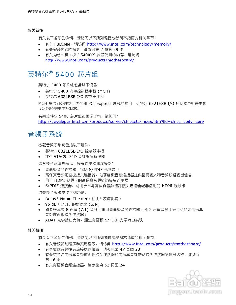 英特尔D5400XS型主板说明书:[2]