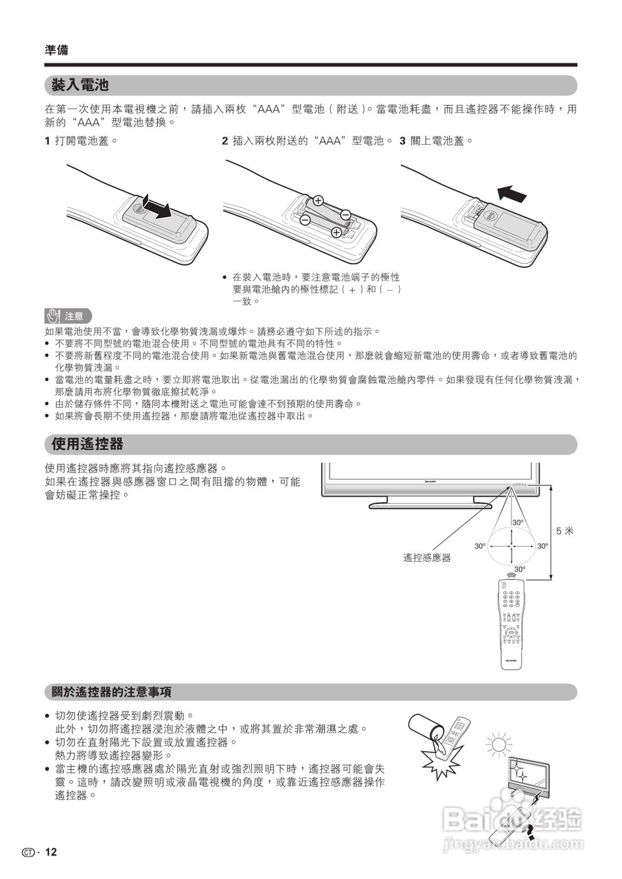 声宝LC-42GX3H型液晶电视机说明书:[2]