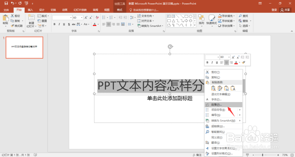 PPT文本内容怎样分散对齐