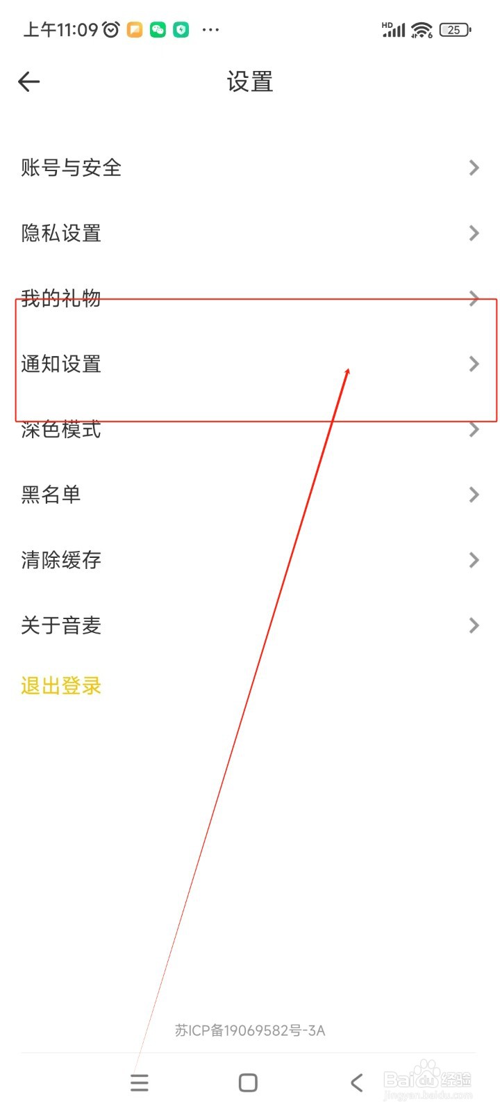 音麦人如何关闭通知显示消息详情功能
