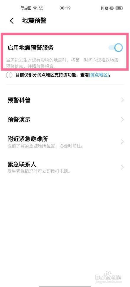 vivox70pro在哪里找地震警报功能