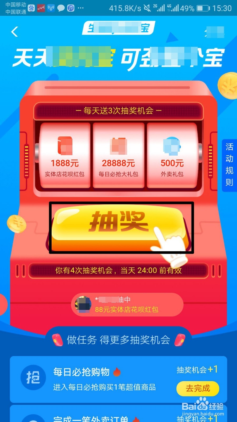 支付宝666抽奖在哪里,支付宝666抽奖怎么玩