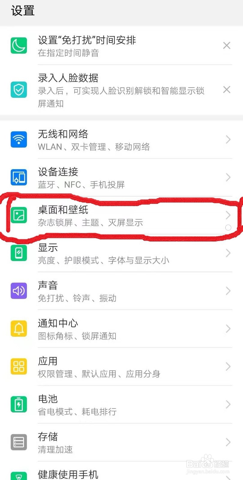 华为手机息屏后怎么显示时间