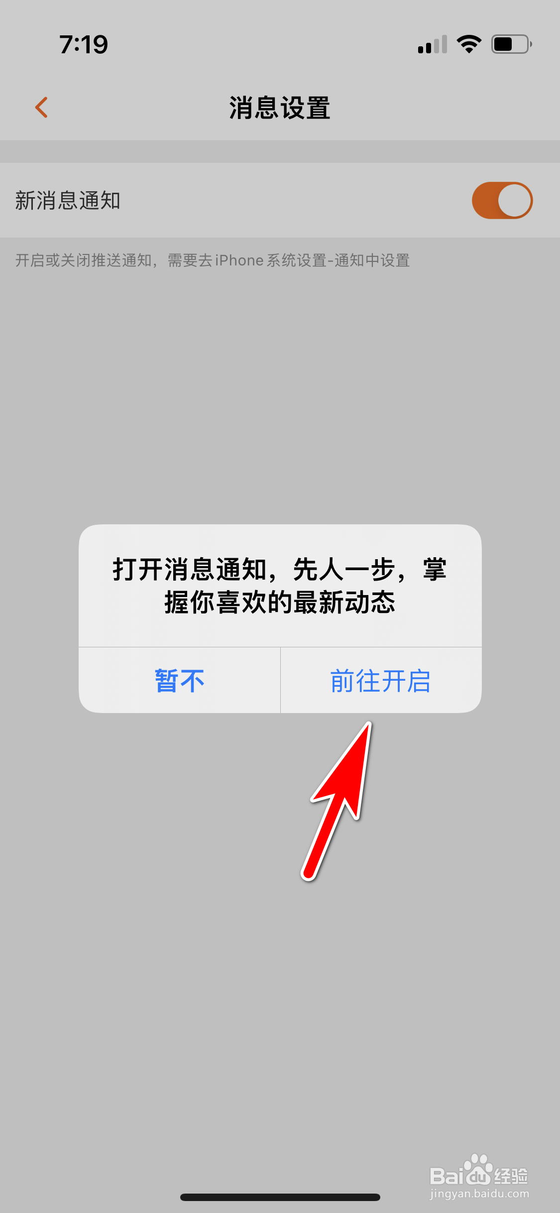芒果TV怎么开启新消息通知功能
