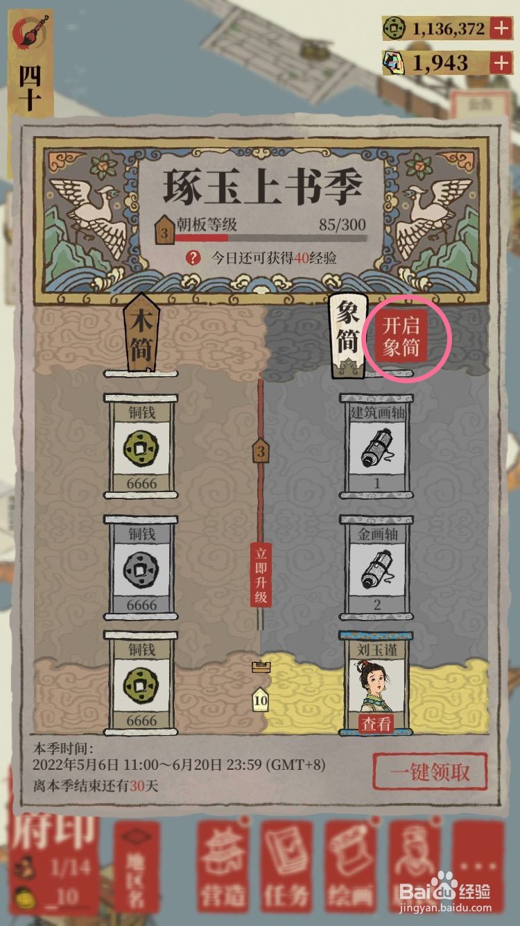 江南百景图如何开启象筒