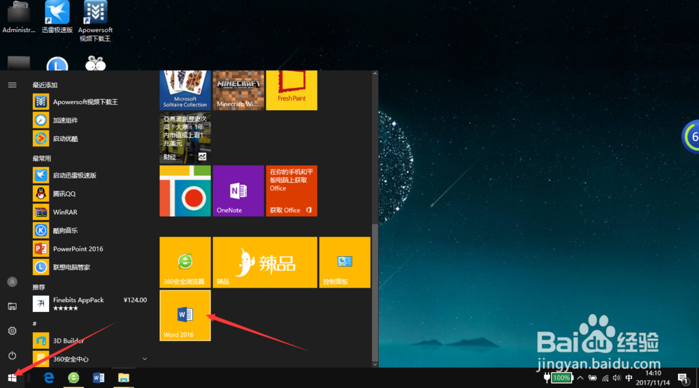 word2016如何给汉子添加拼音